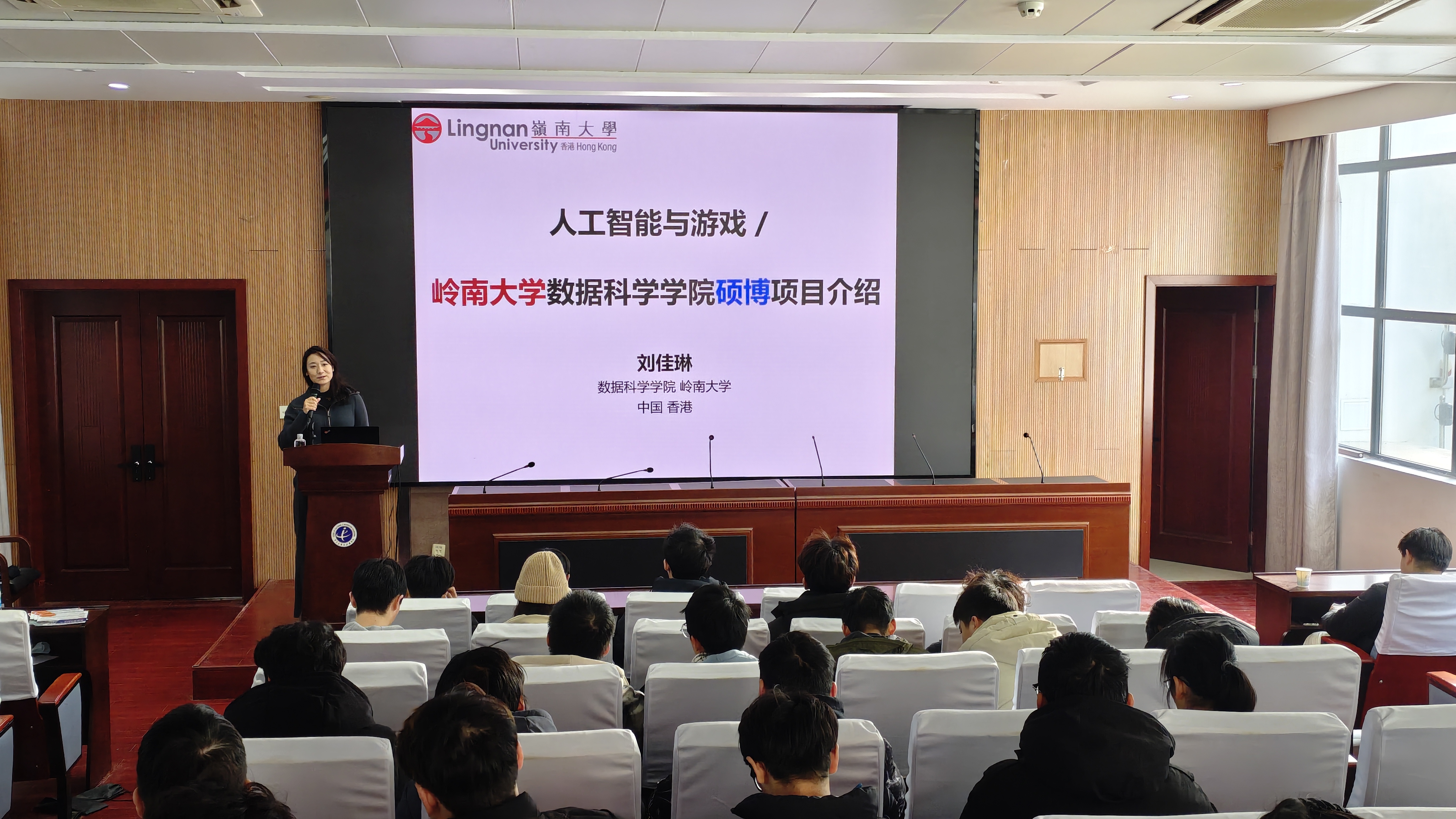 香港岭南大学来电子学院开展“人工智能与游戏”硕博招生宣讲会-电子与信息工程学院